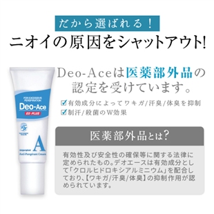 【新春限定】デオエースEX(プラス)薬用クリーム(3個セット)