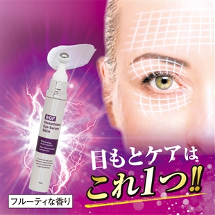 グルタEGFアイセラムスティック
