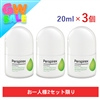 【期間限定】デトランスα敏感肌用(20ml×3個セット)