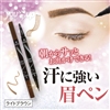 2in1防水眉ペン