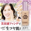 コラーゲンPDRN美容液ファンデーション
