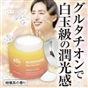 グルタチオン白玉オールインワンクリーム