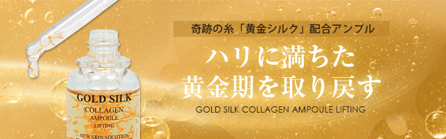 黄金シルク