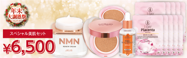 PDRN豪華4点セット