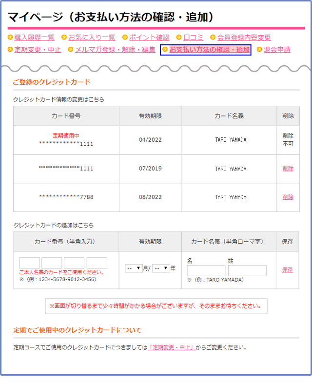 お支払方法